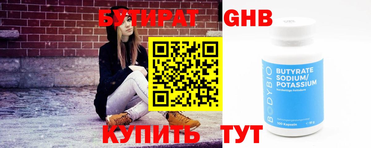 Бутират BDO Находка