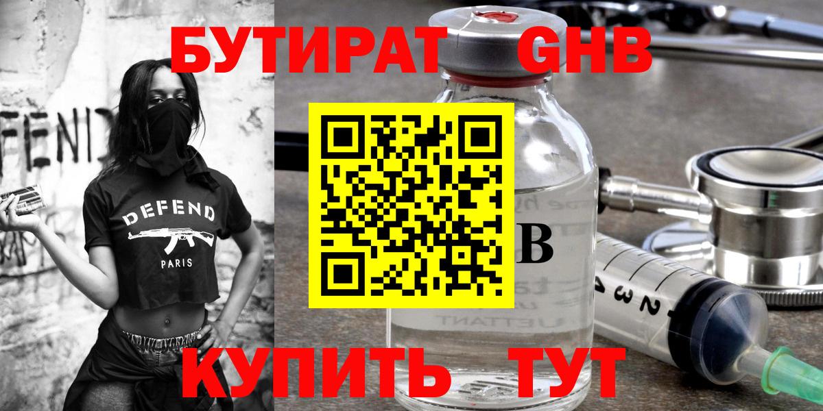 Находка  Бутират жидкий экстази  Вход с VPN 