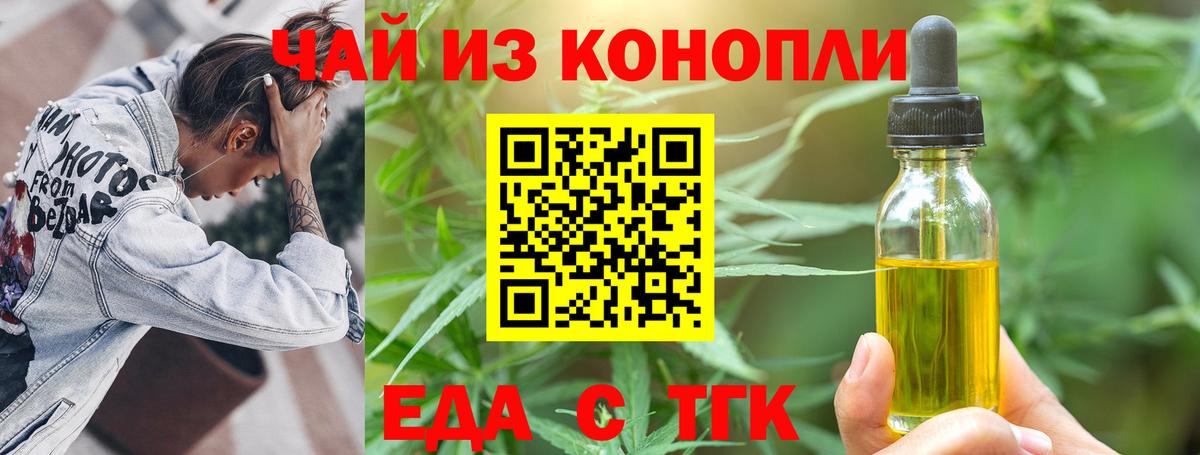 Еда ТГК марихуана  Вход с VPN  Находка 