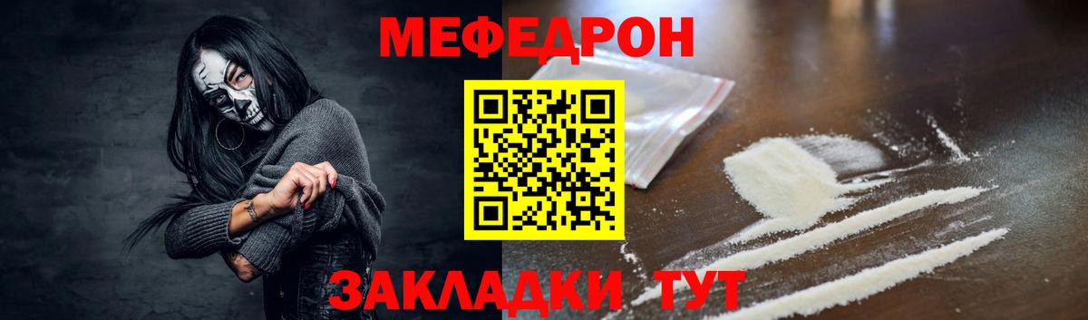 Мефедрон Находка